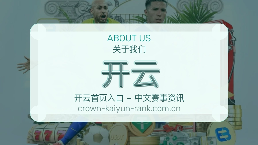 开云服务理念